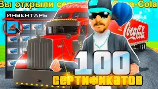 ОТКРЫЛ 100 РЕДКИХ ЗАПЕЧАТАННЫХ СЕРТИФИКАТОВ С АВТО НА ARIZONA RP в GTA SAMP - НОВАЯ ФУРА КОКА КОЛА?