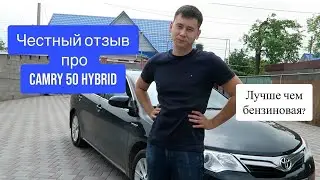 ОБЗОР CAMRY 50 HYBRID ОТ ВЛАДЕЛЬЦА / ПЛЮСЫ И МИНУСЫ