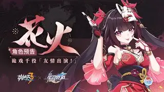 【Honkai Impact 3rd × Honkai: Star Rail】Preview of the new S-Class Character Hanabi / Sparkle