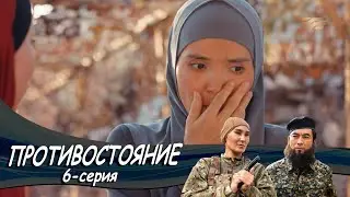 Телесериал «Противостояние». 6-серия