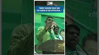 #Shorts | "When Tejashwi Yadav was the leader of the opposition..." | RJD | Bihar | Lalu Yadav