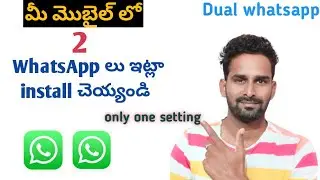 How to install 2 WhatsApp in 1 mobile| How to use two WhatsApp accounts in Android