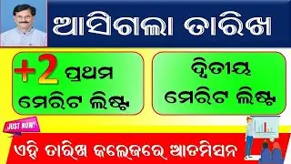 Plus Two E Admission 2021 | First Merit List Cut Off Marks | Certificate Required | Plus 2 Admission