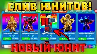 ✨Я СЛИЛ *НОВОГО* УЛЬТИМЕЙТА ЗА 1 ГЕМ В Toilet Tower Defense!🤯 #telanthric #ttd #ттд