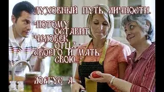 Духовный путь личности. 2.