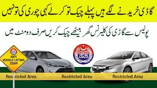 How to Check Theft Vehicle Online | Check Vehicles Registration Status in Punjab