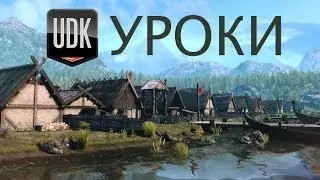 00 Unreal SDK - вступление и установка инструментария