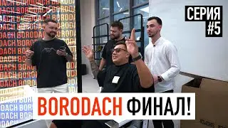 Borodach финал. Взял на работу подписчика. Показал квартиру, где живу в Дубае