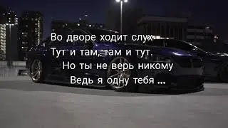 Mitchel - А во дворе ходит слух то, что парень твой лопух// LYRICS// VIDEO// BMW PERFORMANCE