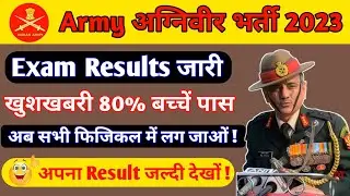 Army Agniveer Exam Result 2023 | Army ka result kab aayega 2023 | Agniveer Army Result kab aayega