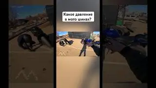 Сколько качать мото покрышку? 🏍️ #romahacbr