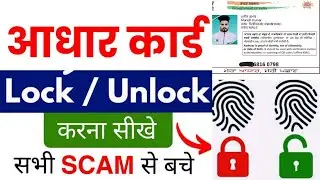 How to Unlock Aadhar Card Aadhar Card Biometrics Unlock Kaise Karen | Aadhaar Lock/Unlock 2024