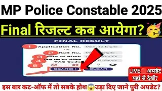MP Police Constable Final Result 2025 | 💥Official Update💥 | mp police constable final cut off 2025 |