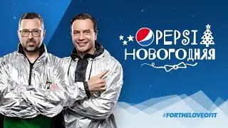 Дискотека Авария Pepsi Новогодняя