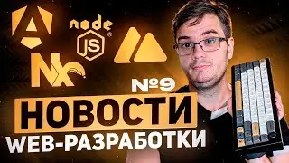 Новости web разработки: TypeScript в Node.js, Nx 19.5, TS 5.6, State of React, NuxtUI 2.18