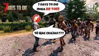 7 Days To Die нету в ТОП от ИГРОМАНИИ! БУНТ? Или справедливо? ► 📰NEWS (новости)