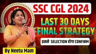 SSC CGL EXAM DATE | SSC CGL 2024 LAST 30 DAYS FINAL STRATEGY🔥 BY NEETU MAM #ssccgl2024strategy