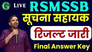 RSMSSB Suchna Sahayak Result जारी | IA Result | RSMSSB information assistant Final Answer Key