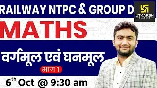 Square Root and Cube Root #1 | Maths | Railway NTPC & Group D Special Classes | By Mahendra Sir