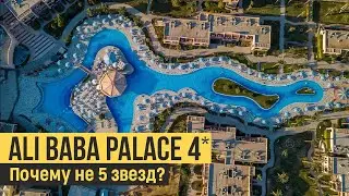 Ali Baba Palace 4*, Египет, Хургада. Обзор отеля.