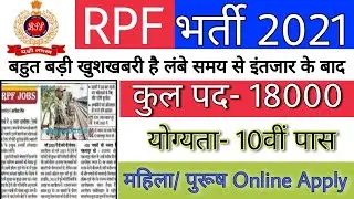 RPF 18000 New Vacancy 2021 | RPF Bharti 2021 | RPF Recruitment 2021 | RPF new vacancy 2021