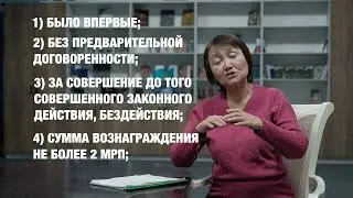 Видеоурок о противодействии коррупции