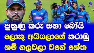 sri lanka vs india T20 series 2024 sri lanka squad practice session| players ear rings cant see