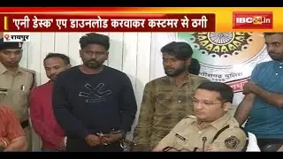 Jamtara Connection of Fraud : 'Any Desk' App Download करवाकर कस्टमर से ठगी। देखिए पूरी Report