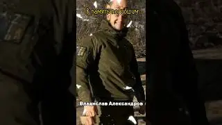 В память погибшим #82