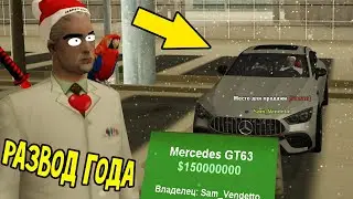 ХИТРЫЙ РАЗВОД на MERCEDES GT63 LAUNCH на АРИЗОНА РП ГТА САМП