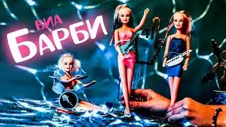 3 Идеи DIY для куклы барби / Одежда для куклы из шариков