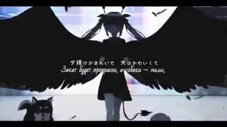 PinocchioP ft. Hatsune Miku - I'm glad you're evil too (きみも悪い人でよかった) rus sub