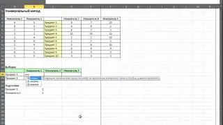 Как выбрать данные из таблицы Excel