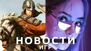 Новости игр! Mount & Blade 2: Bannerlord, Starfield, Cyberpunk 2077, Dragons Dogma 2, Mirror’s Edge