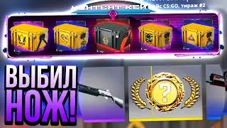 ДОБАВИЛ ВСЕ КЕЙСЫ КС ГО В КОНТЕНТ-КЕЙС! *ВЫБИЛ НОЖ* CS:GO ОТКРЫТИЕ КЕЙСОВ С МОДОМ!