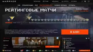 СТРИМ WARFACE  ставим лайки, подписываемся.