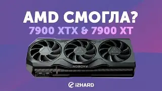 AMD смогла? — Тест RX 7900 XTX и RX 7900 XT vs RX 6950 XT и RTX 4070 Ti