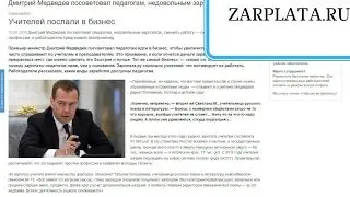 КАКАЯ ЗАРПЛАТА У ТЕБЯ ДОЛЖНА БЫТЬ? - За ответом тебе на зарплата ру. Минимальная зарплата показана