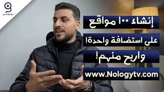 عدة مواقع على استضافة واحدة وطريقة للربح منهم | الرد على اسئلتكم