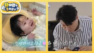 ★예비 아빠 박수홍의 미션★ 리예의 기저귀를 갈아라! [슈퍼맨이 돌아왔다/The Return of Superman] | KBS 240908 방송