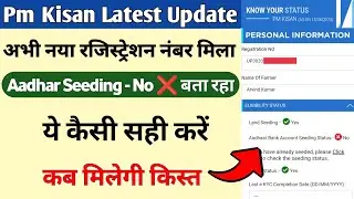 PM Kisan 14th Installment Update  l Aadhar bank Seeding Status No | Pm kisan 14th Date 2023/Pmkisan