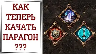 Навык Легендарный идеал Diablo Immortal | Обновления совершенствования