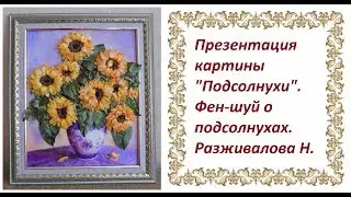 Презентация картины 