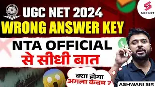 UGC NET 2024 Wrong Answer Key Uploaded | NTA Official से सीधी बात | क्या होगा अगला कदम ? Ashwani Sir