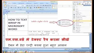 How do I wrap text within cells of a table in Word | All Versions | Table Text Wrap | in Hindi |