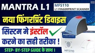 Mantra MFS110 L1 Fingerprint Scanner Installation : Step by Step Setup Guide| Mantra L1 Driver Setup