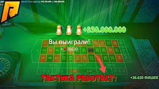 ТАКТИКА в ДВЕ РУКИ на RADMIR RP  в  КАЗИНО РАБОТАЕТ!🔥 ОПЯТЬ ПОДНЯЛИ БАБЛА!