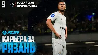 FC 24 Карьера за РЯЗАНЬ - Топ Трансферы в Команду РПЛ FC 24 #9