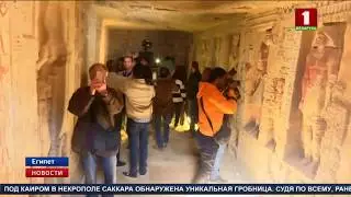 Под Каиром в некрополе Саккара обнаружена уникальная гробница