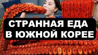 СТРАННАЯ КОРЕЙСКАЯ УЛИЧНАЯ ЕДА | ЧТО ЕДЯТ В КОРЕЕ? Требуха, насекомые и живой осьминог